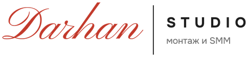 Darhan Studio — монтаж и SMM